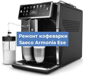 Ремонт помпы (насоса) на кофемашине Saeco Armonia Ese в Ижевске